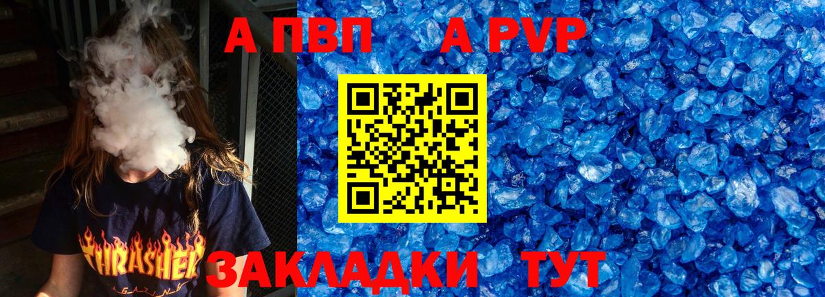 A-PVP кристаллы Якутск