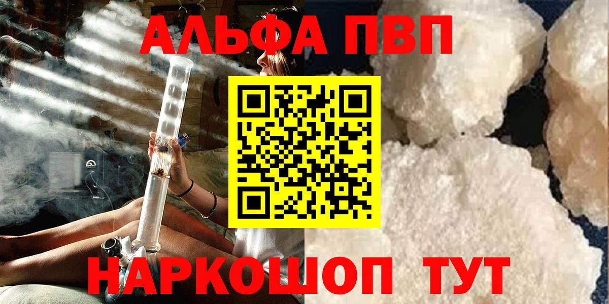Alpha PVP мука  Вход с VPN  Якутск  Alpha PVP Соль 