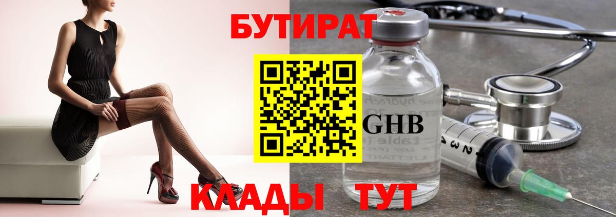 Бутират буратино Якутск