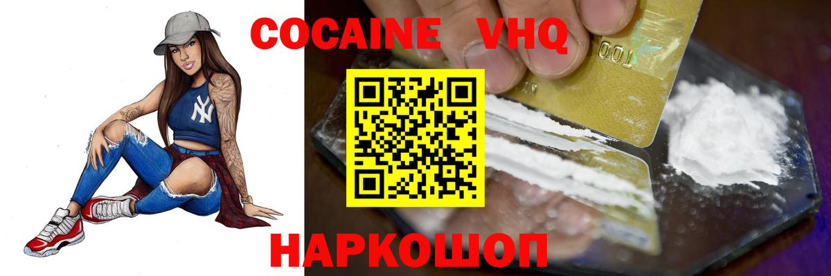 Кокаин VHQ  Вход с VPN  Cocaine 97%  Кокаин  Якутск 