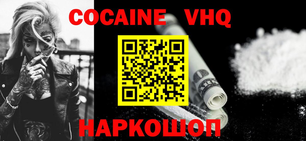 Cocaine Эквадор Якутск