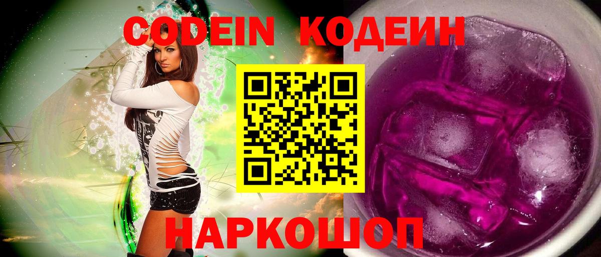 Якутск  Кодеиновый сироп Lean Purple Drank  Кодеин напиток Lean (лин)  Вход с VPN 