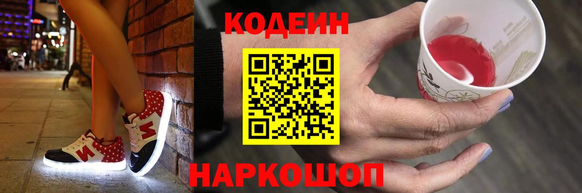Кодеин напиток Lean (лин) Якутск