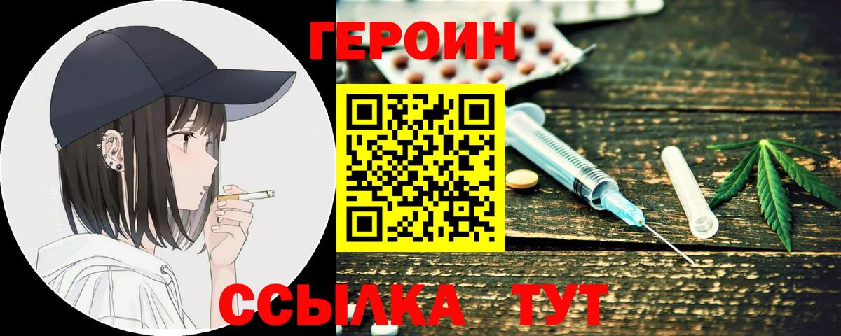 Героин  Героин Heroin  Вход с VPN  Якутск 