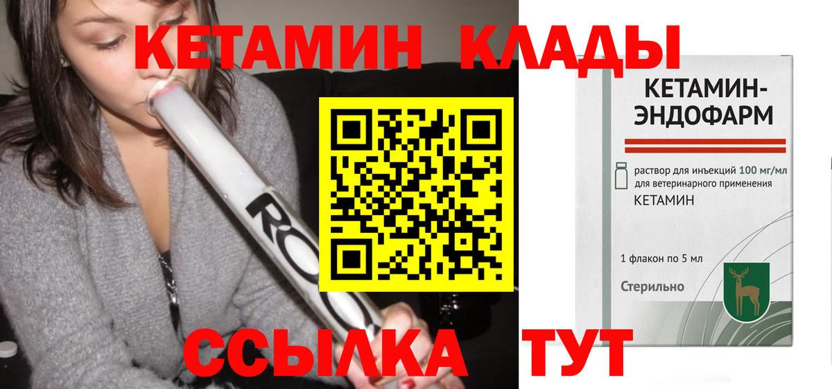 Якутск  КЕТАМИН ketamine  Кетамин ketamine  Вход с VPN 
