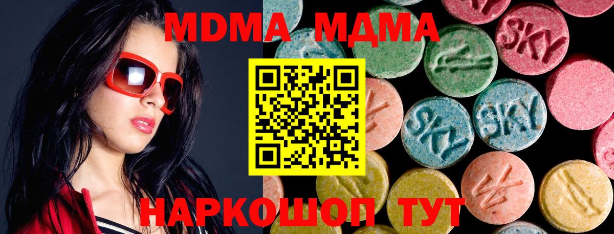 МДМА кристаллы Якутск