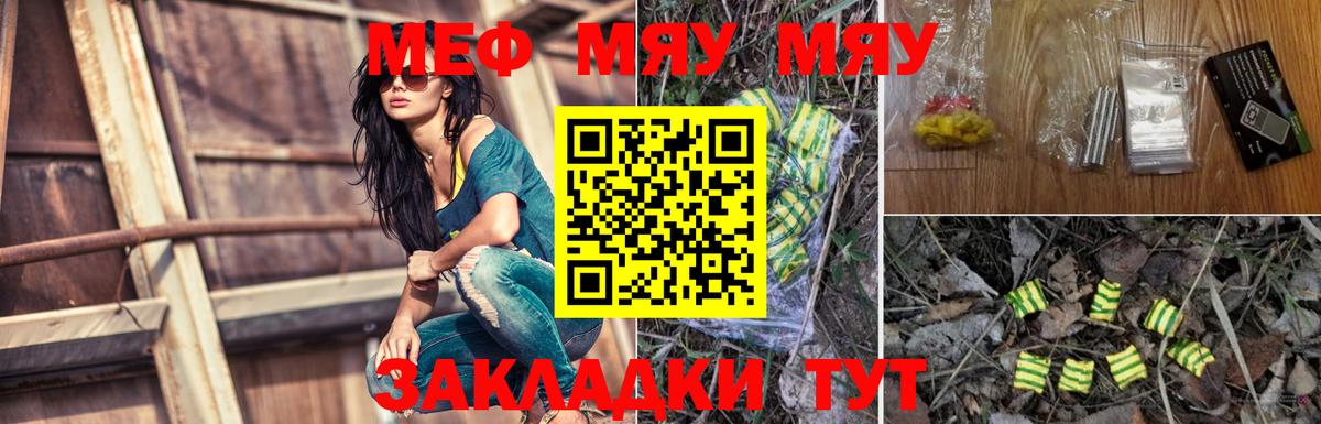 Меф мяу мяу Якутск