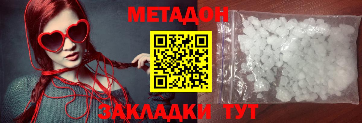 Метадон methadone  МЕТАДОН methadone  Вход с VPN  Якутск 